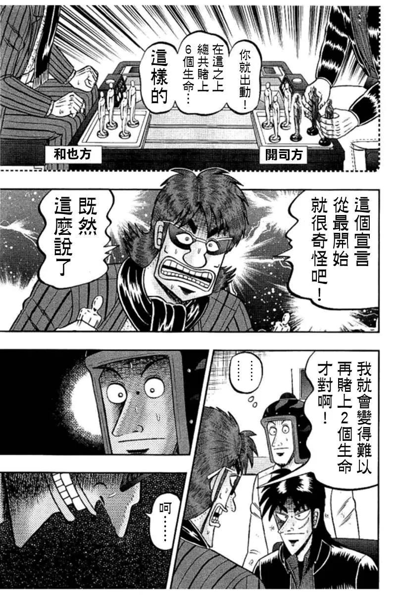赌博堕天录-和也篇 第186话 当惑 第6页