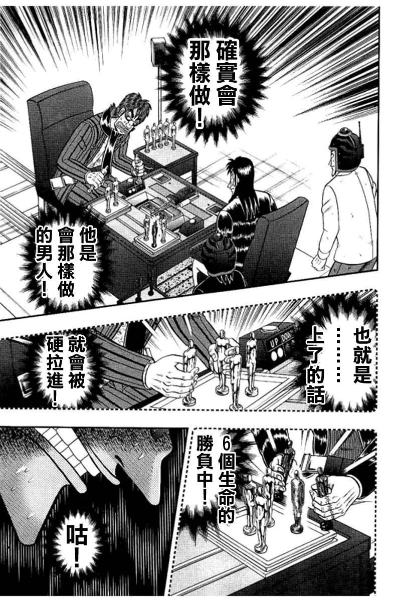 赌博堕天录-和也篇 第186话 当惑 第18页