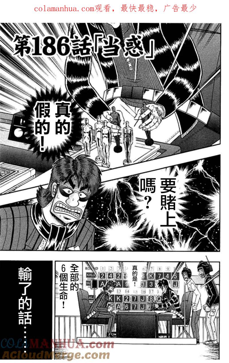 赌博堕天录-和也篇 第186话 当惑 第1页