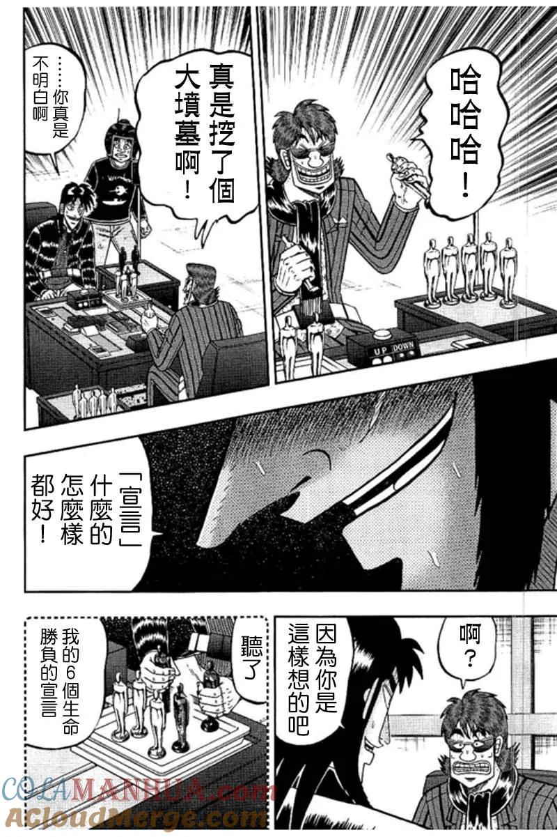 赌博堕天录-和也篇 第186话 当惑 第7页