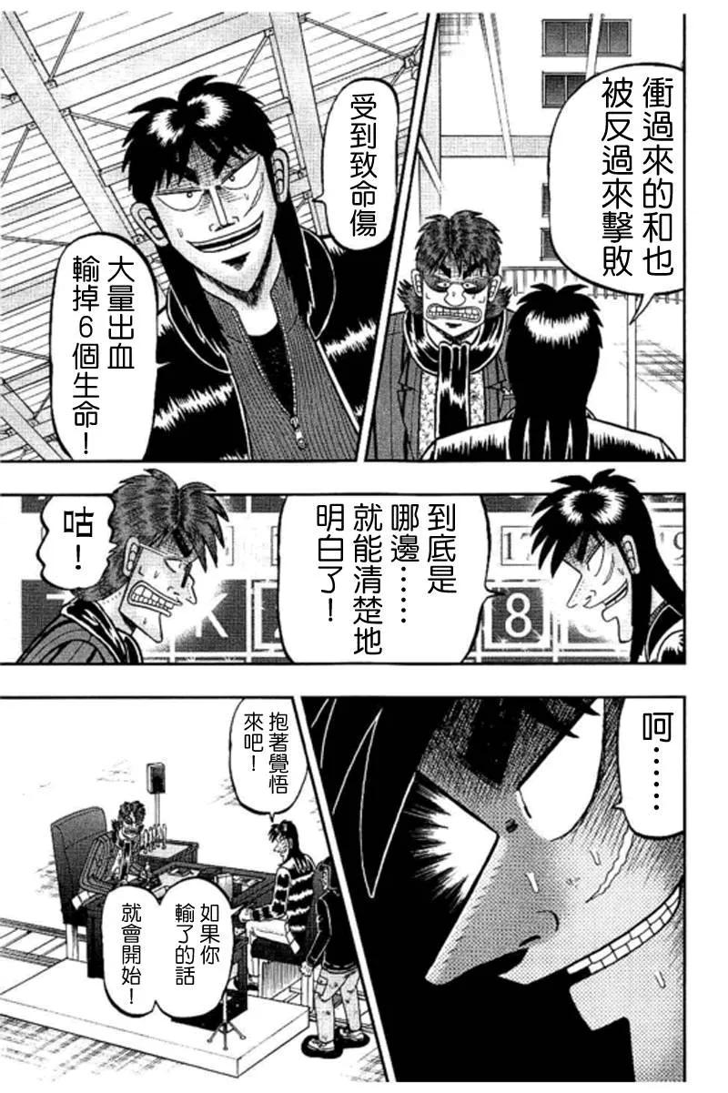 赌博堕天录-和也篇 第186话 当惑 第12页