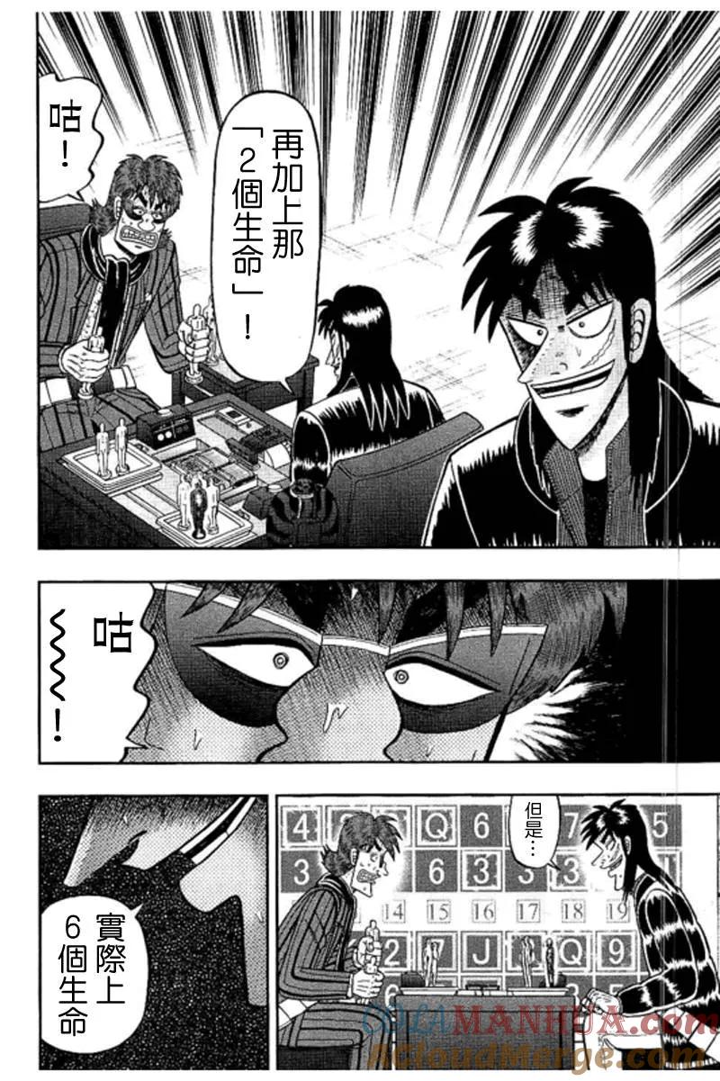 赌博堕天录-和也篇 第186话 当惑 第9页