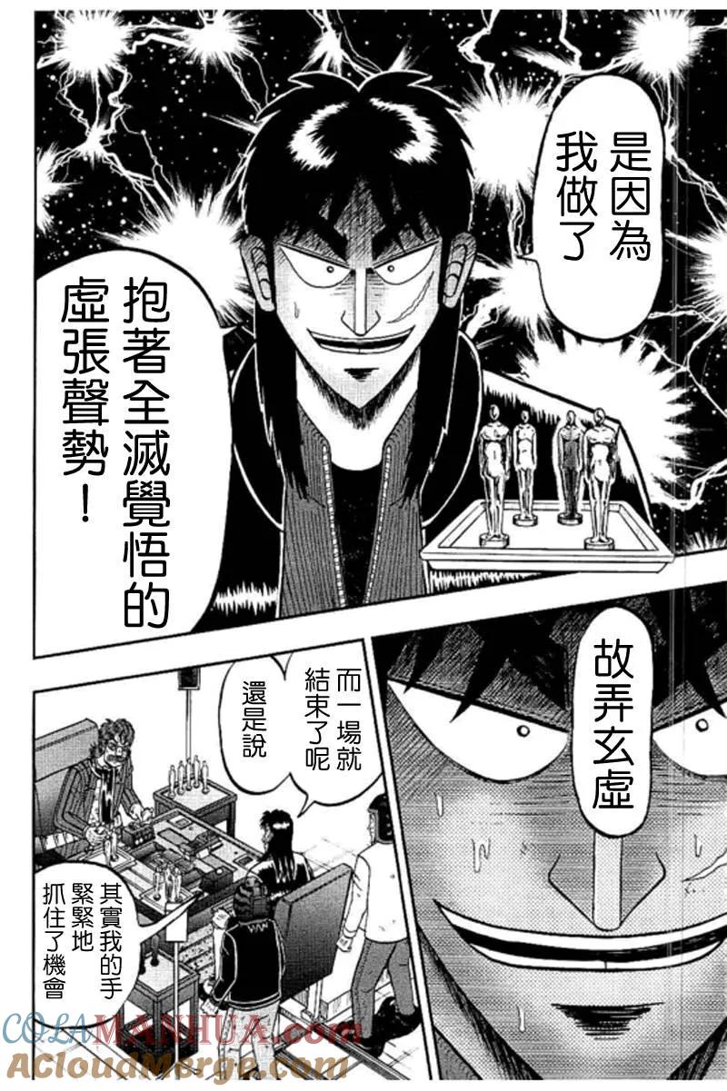 赌博堕天录-和也篇 第186话 当惑 第11页