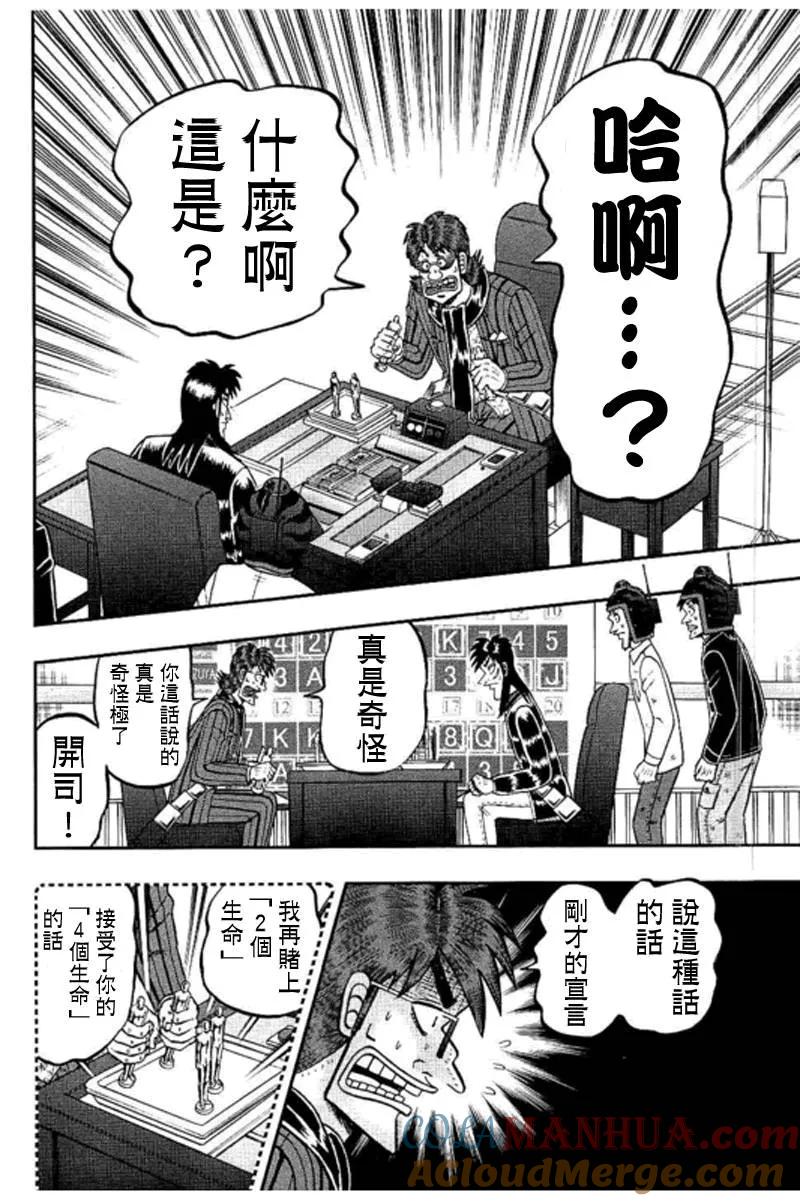 赌博堕天录-和也篇 第186话 当惑 第5页