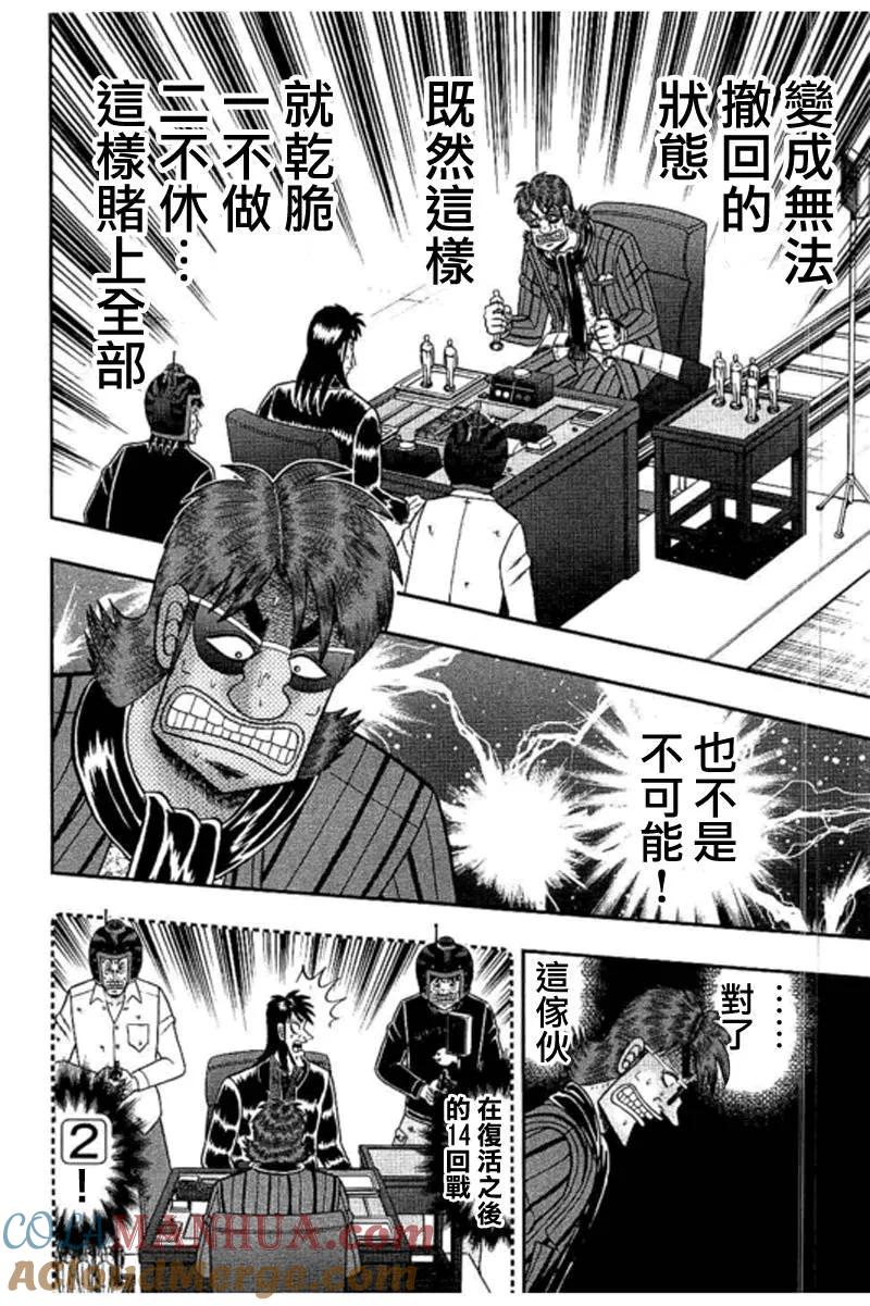 赌博堕天录-和也篇 第186话 当惑 第15页
