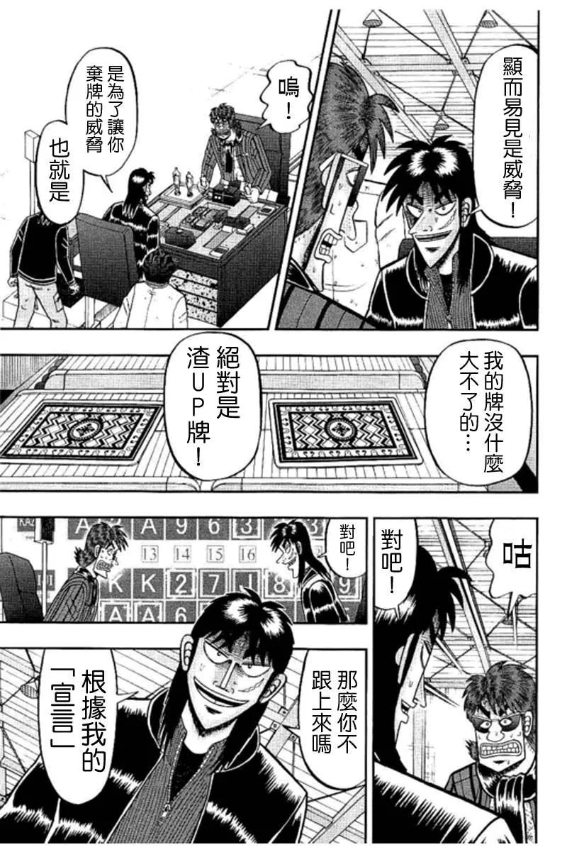 赌博堕天录-和也篇 第186话 当惑 第8页