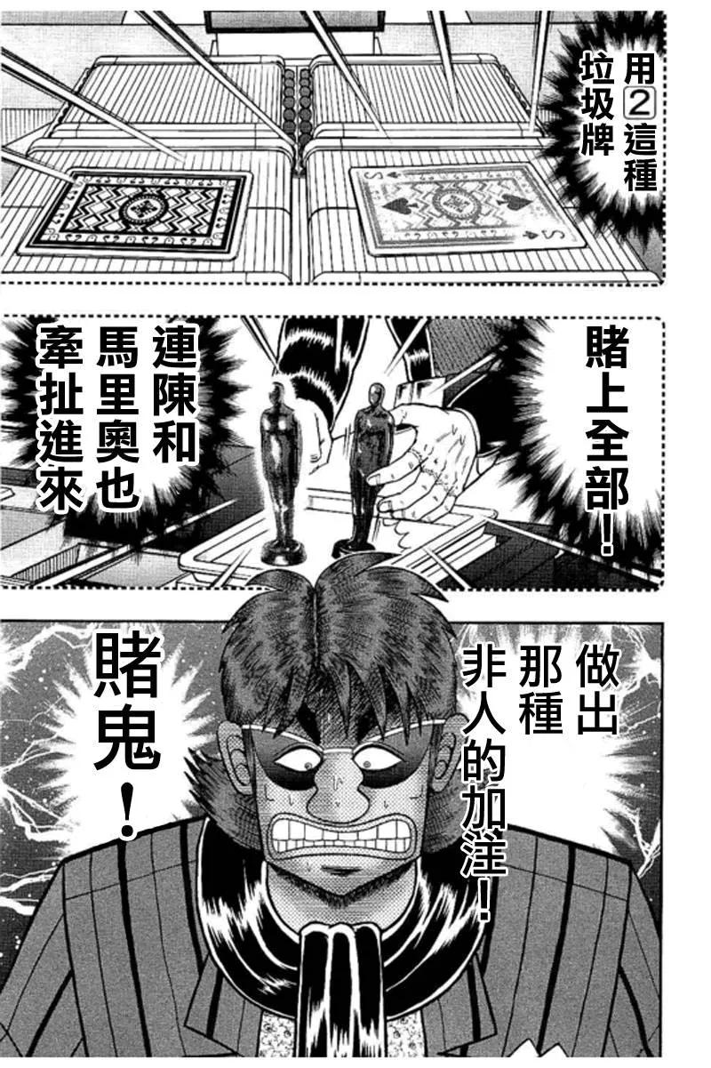 赌博堕天录-和也篇 第186话 当惑 第16页