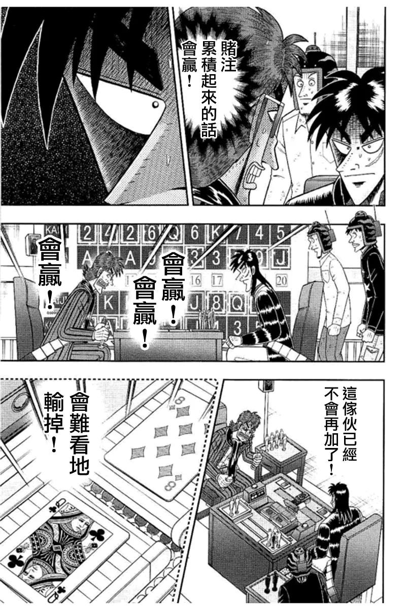 赌博堕天录-和也篇 第187话 苦闷 第20页