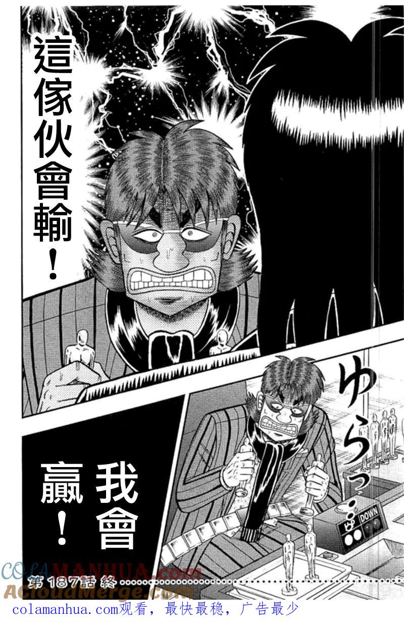 赌博堕天录-和也篇 第187话 苦闷 第21页