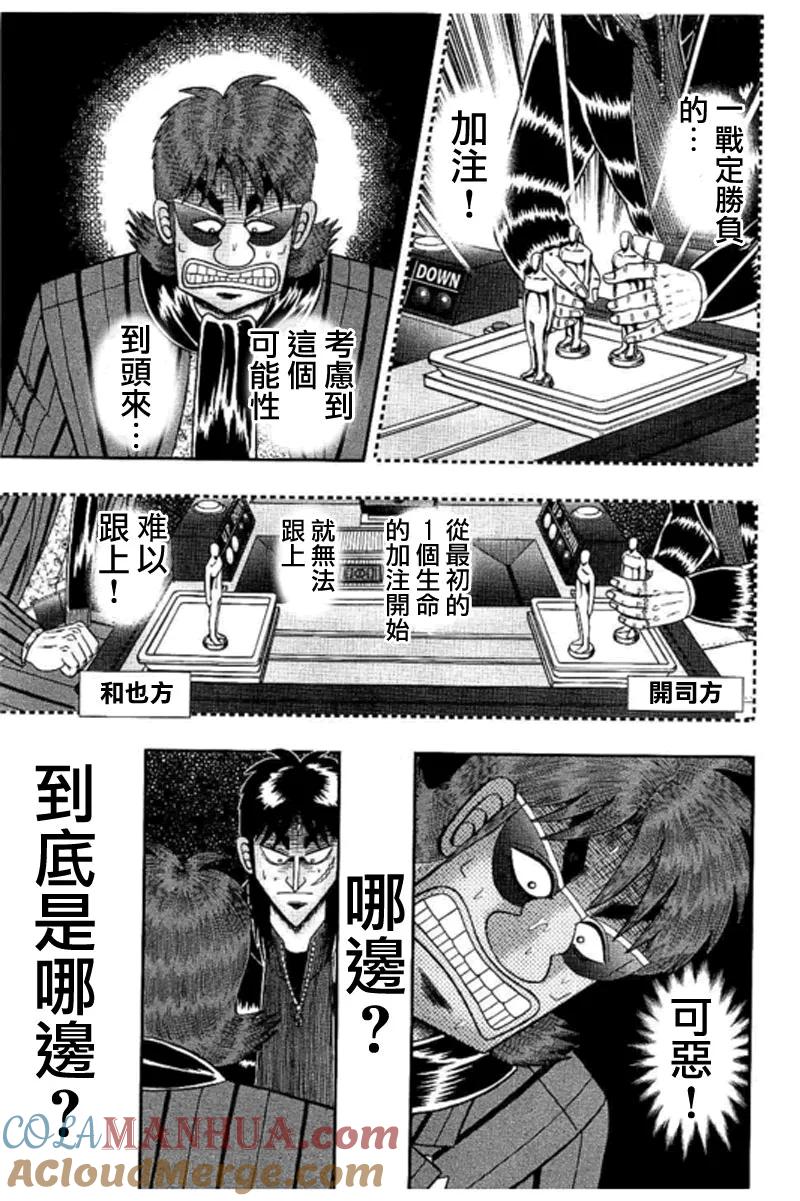 赌博堕天录-和也篇 第187话 苦闷 第3页