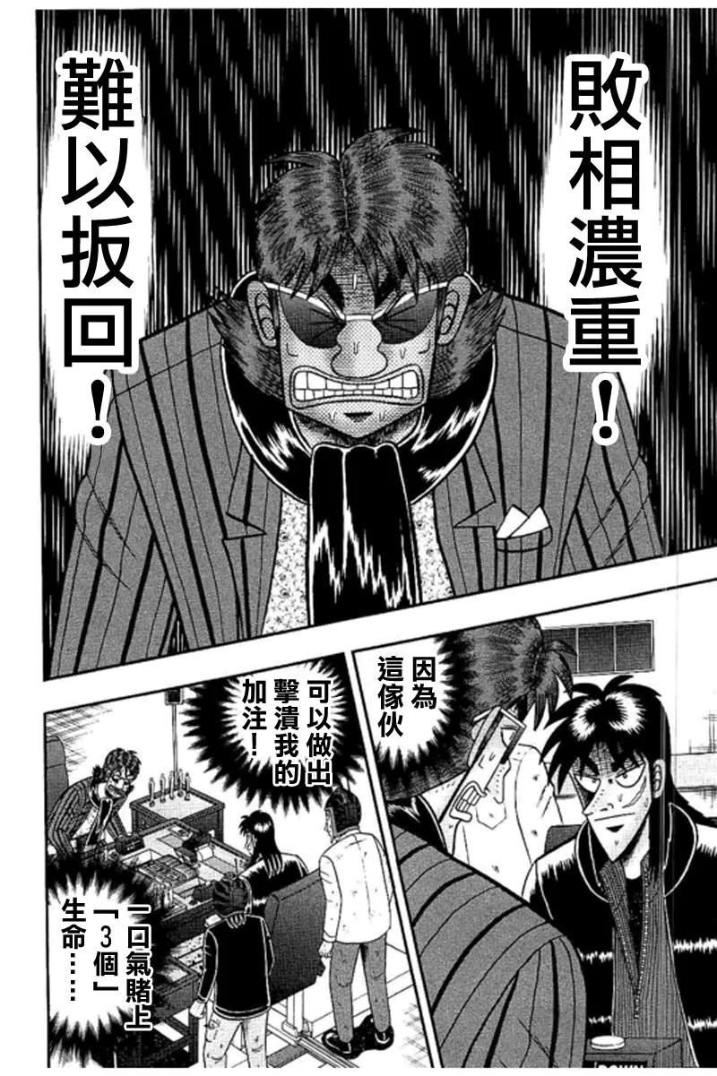 赌博堕天录-和也篇 第187话 苦闷 第2页