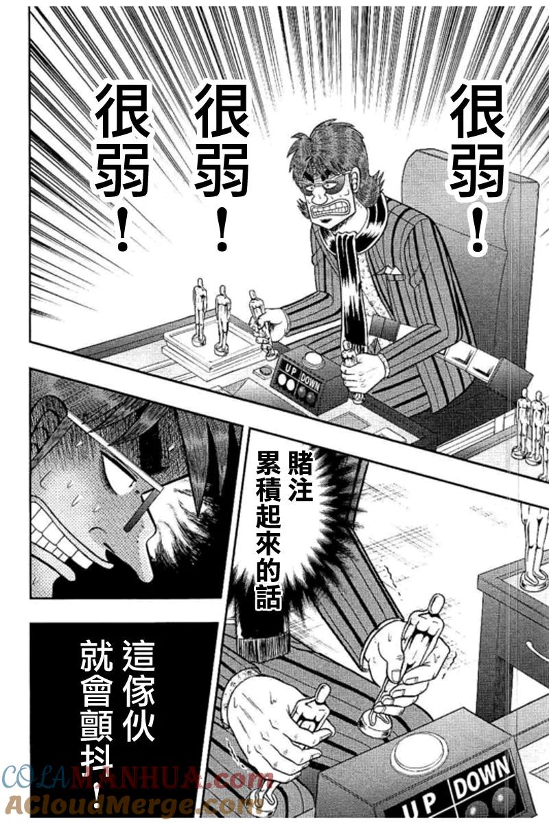 赌博堕天录-和也篇 第187话 苦闷 第19页