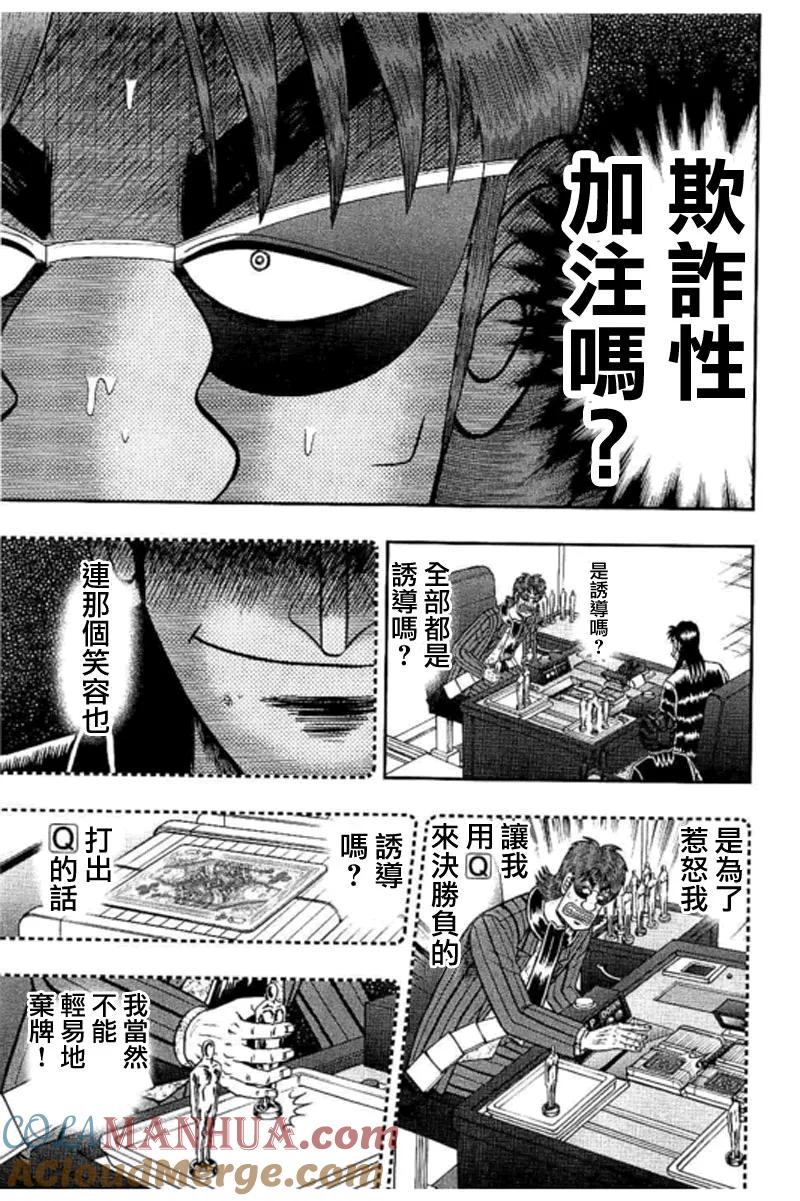 赌博堕天录-和也篇 第187话 苦闷 第5页