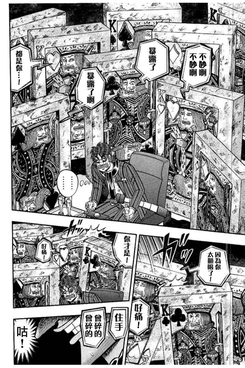 赌博堕天录-和也篇 第187话 苦闷 第8页