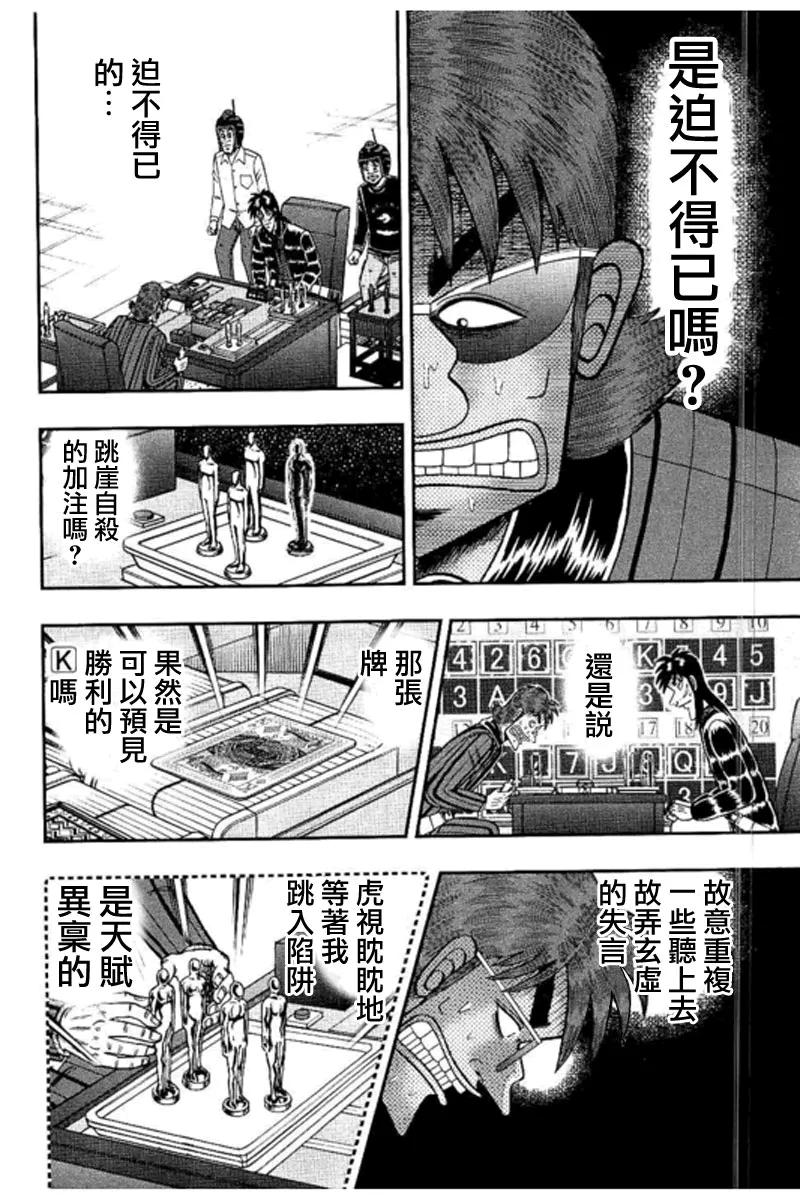 赌博堕天录-和也篇 第187话 苦闷 第4页