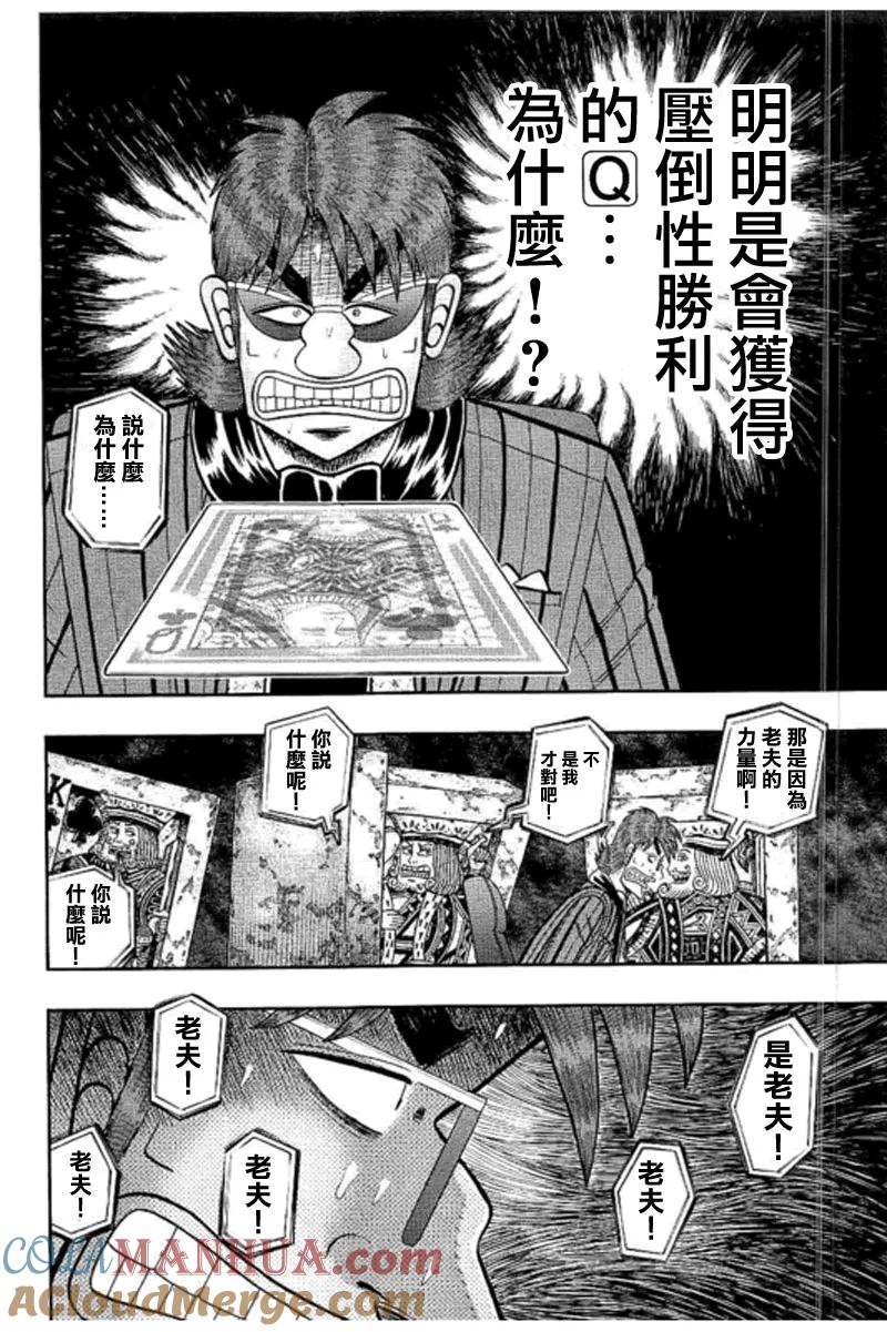赌博堕天录-和也篇 第187话 苦闷 第13页