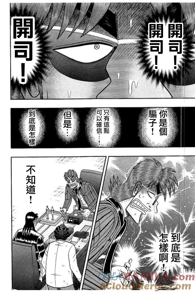 赌博堕天录-和也篇 第187话 苦闷 第15页