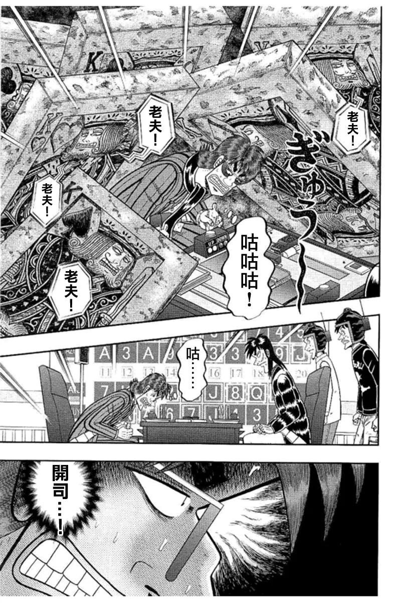 赌博堕天录-和也篇 第187话 苦闷 第14页