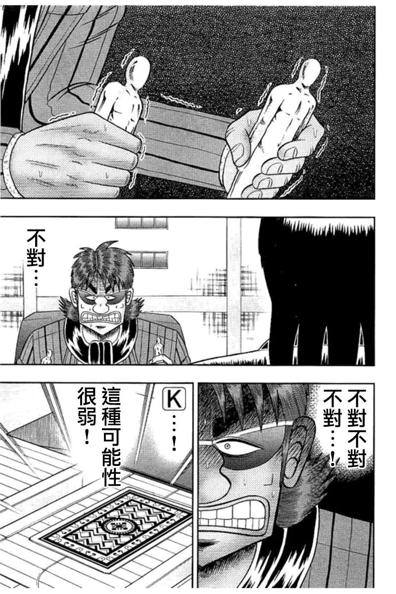 赌博堕天录-和也篇 第187话 苦闷 第18页