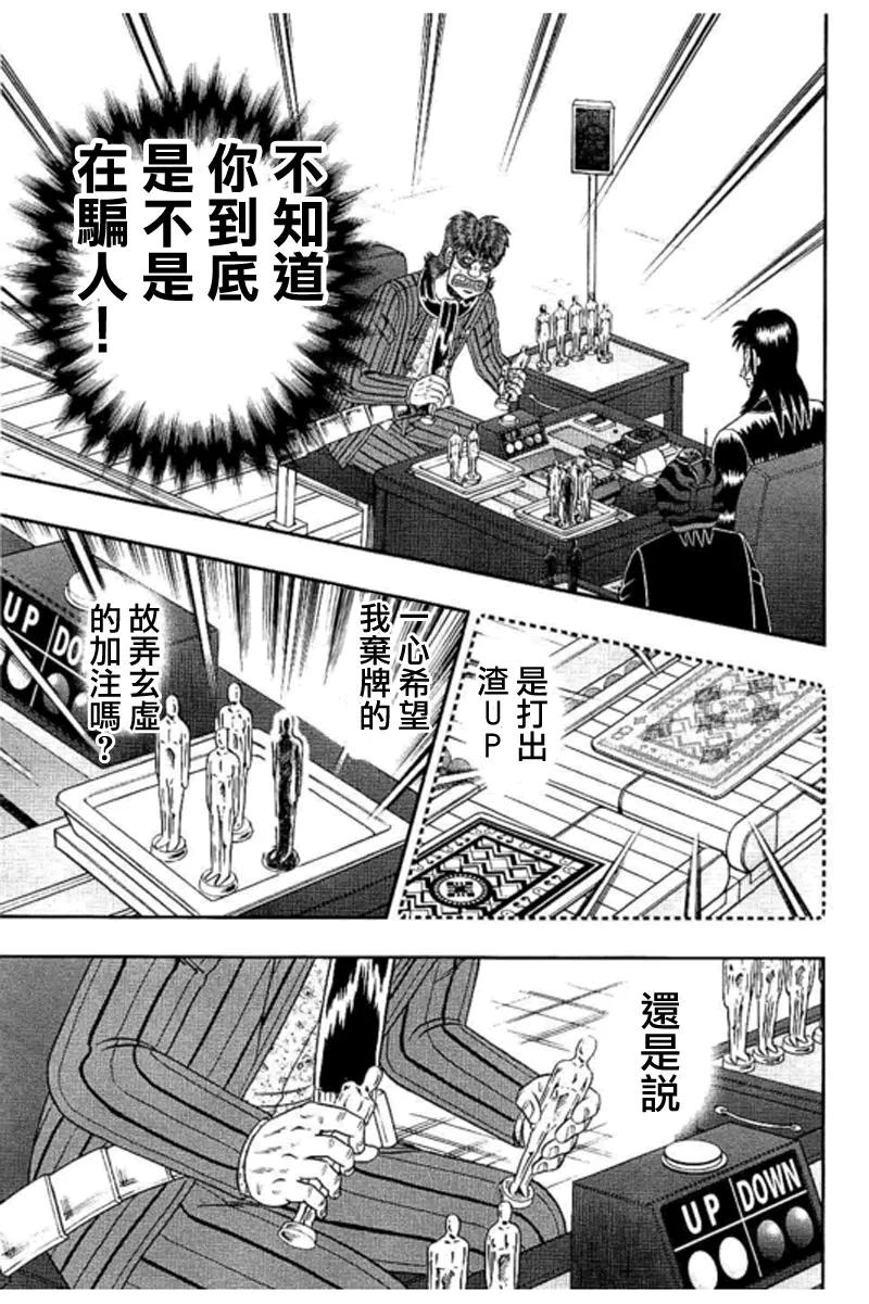 赌博堕天录-和也篇 第187话 苦闷 第16页