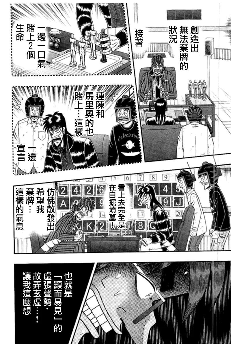 赌博堕天录-和也篇 第187话 苦闷 第6页