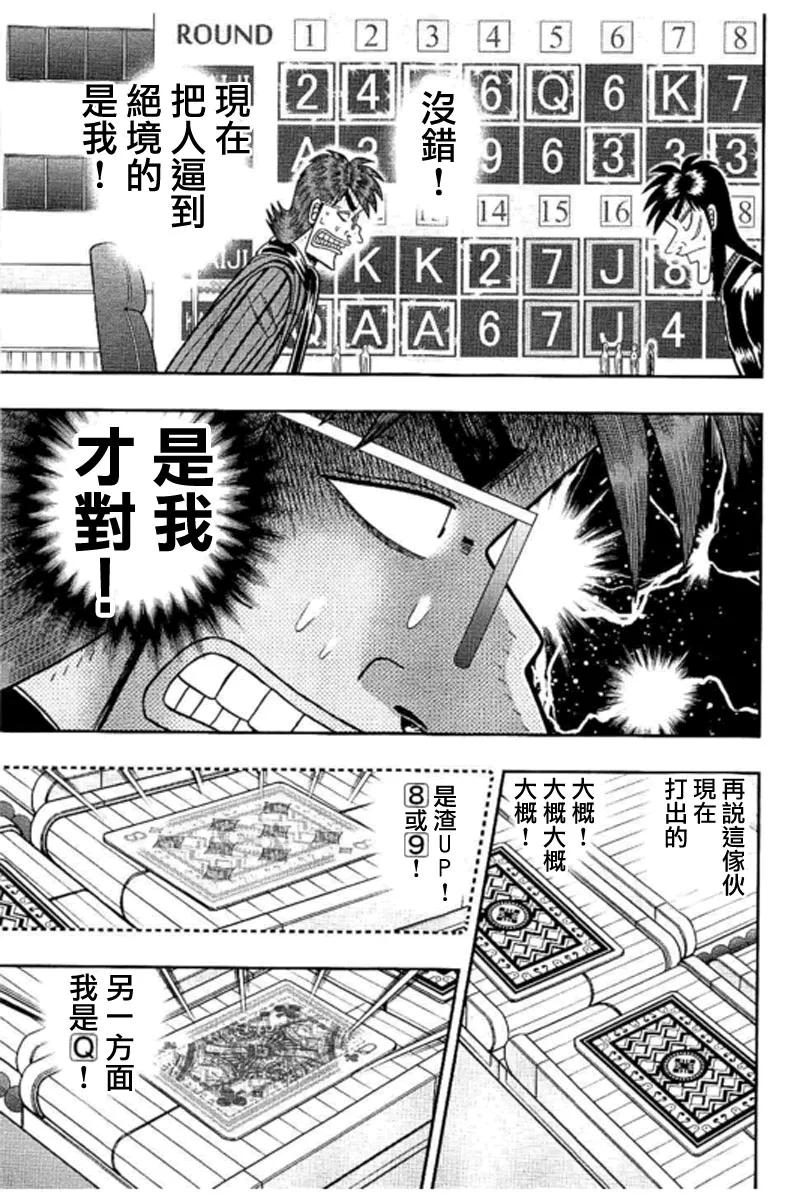 赌博堕天录-和也篇 第187话 苦闷 第12页