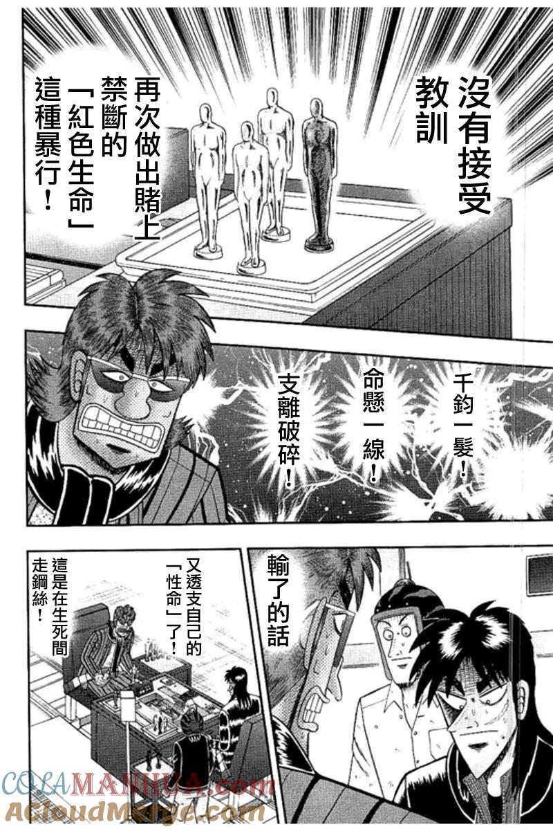 赌博堕天录-和也篇 第187话 苦闷 第11页