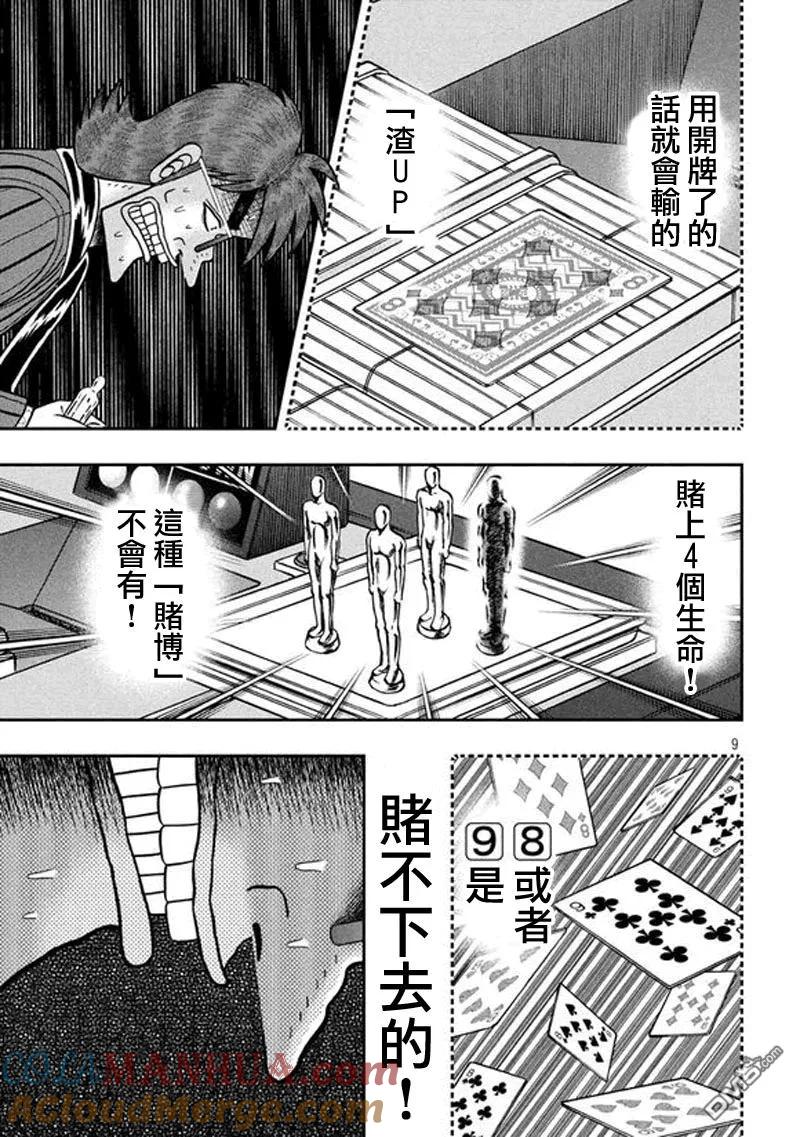 赌博堕天录-和也篇 第188话 冲击 第7页