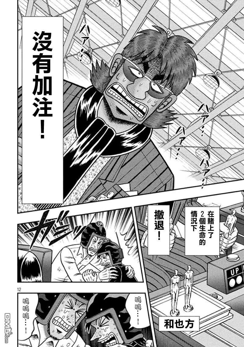 赌博堕天录-和也篇 第188话 冲击 第10页