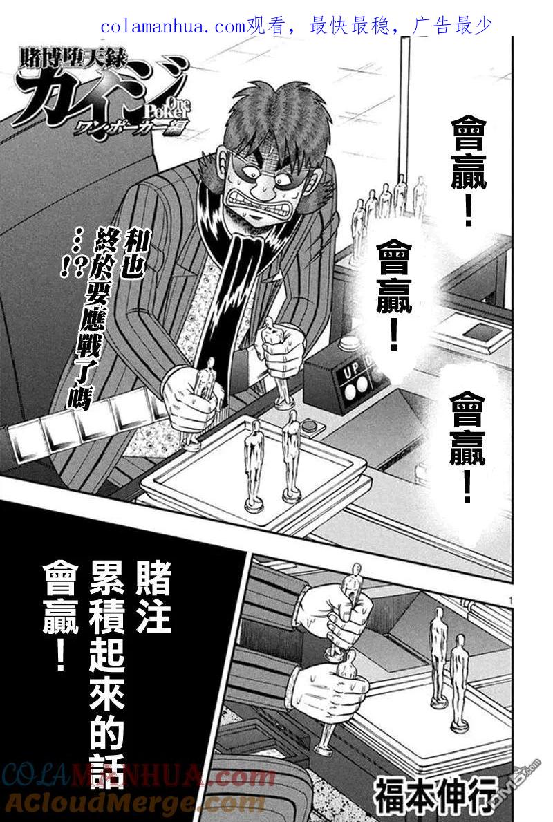 赌博堕天录-和也篇 第188话 冲击 第1页