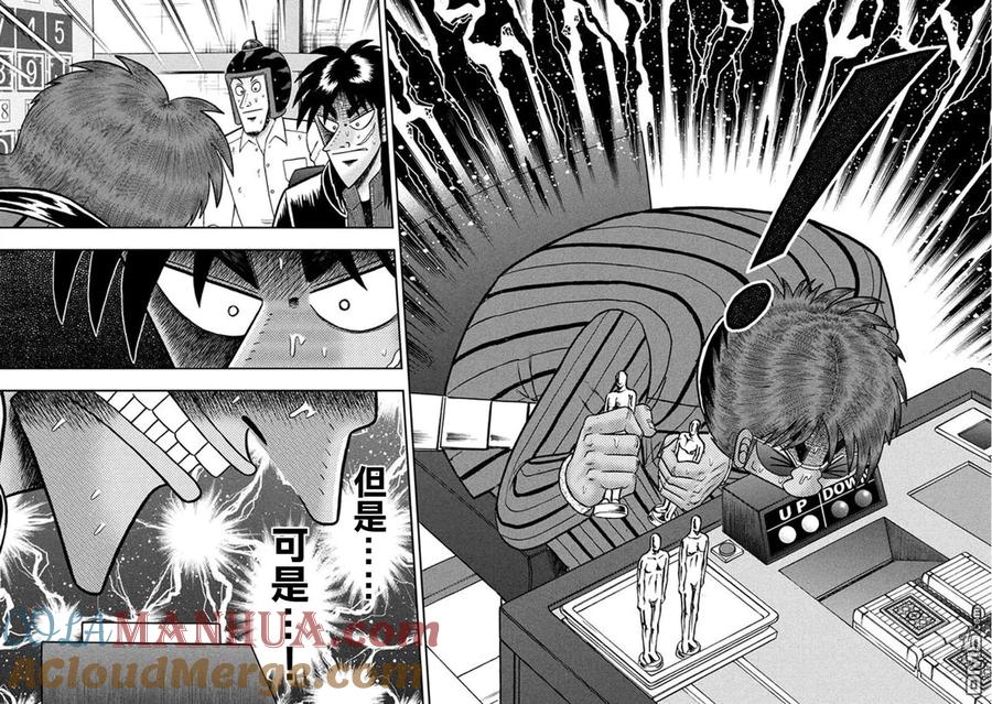 赌博堕天录-和也篇 第188话 冲击 第5页