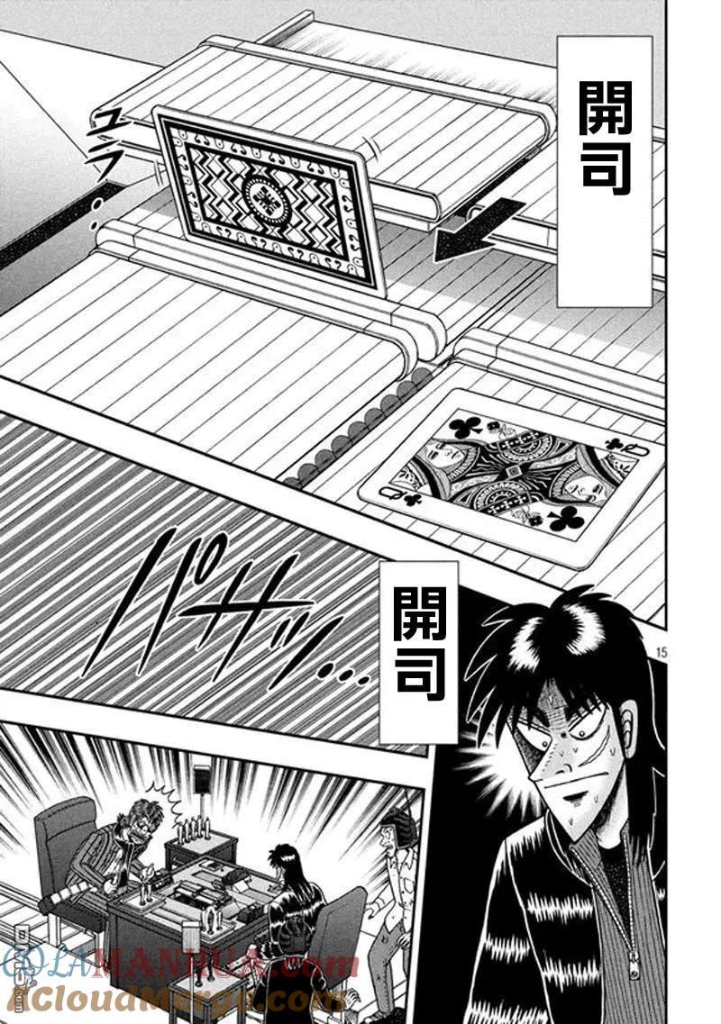 赌博堕天录-和也篇 第188话 冲击 第13页