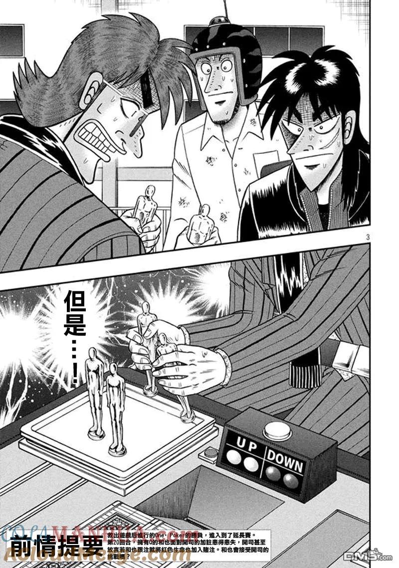 赌博堕天录-和也篇 第188话 冲击 第3页