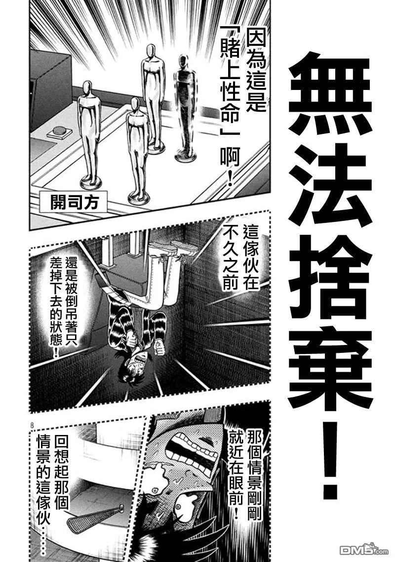 赌博堕天录-和也篇 第188话 冲击 第6页