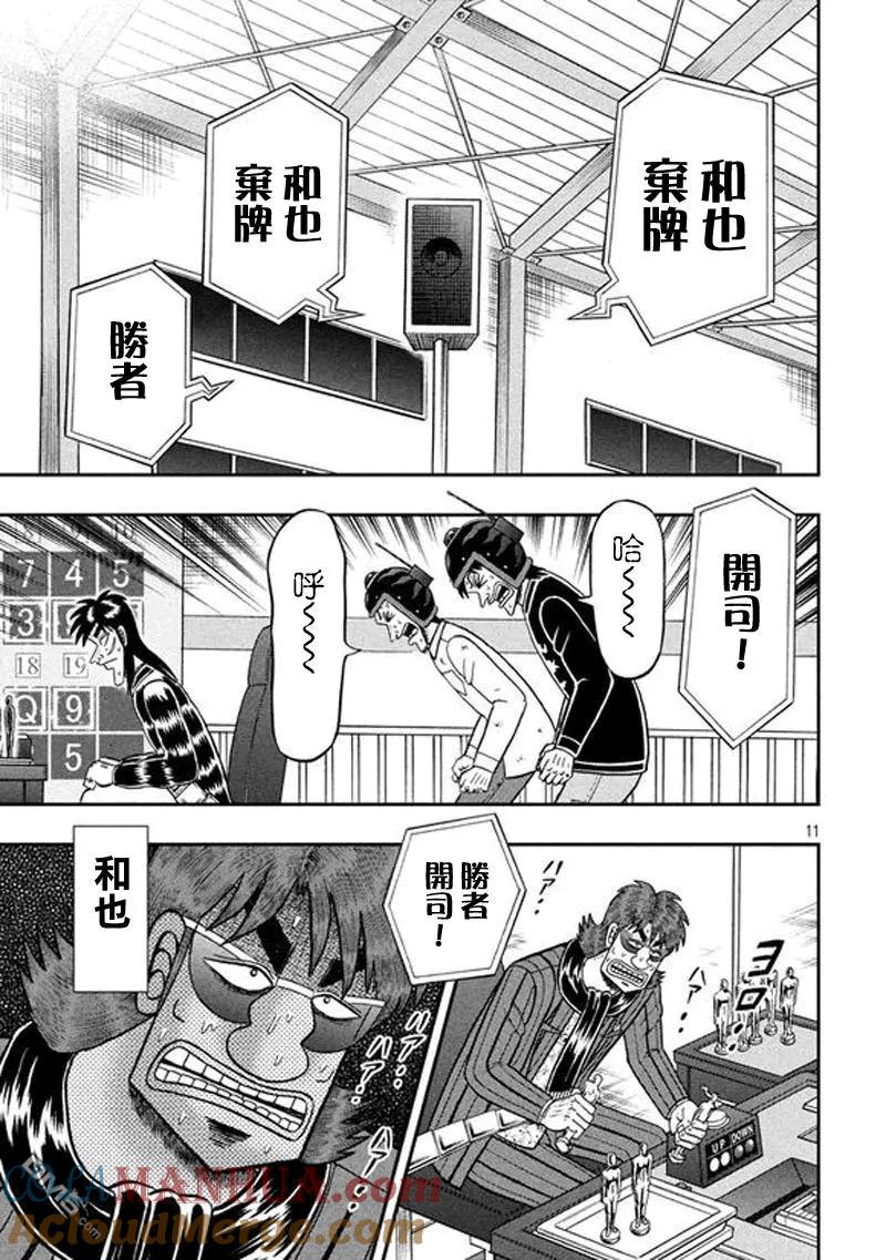 赌博堕天录-和也篇 第188话 冲击 第9页