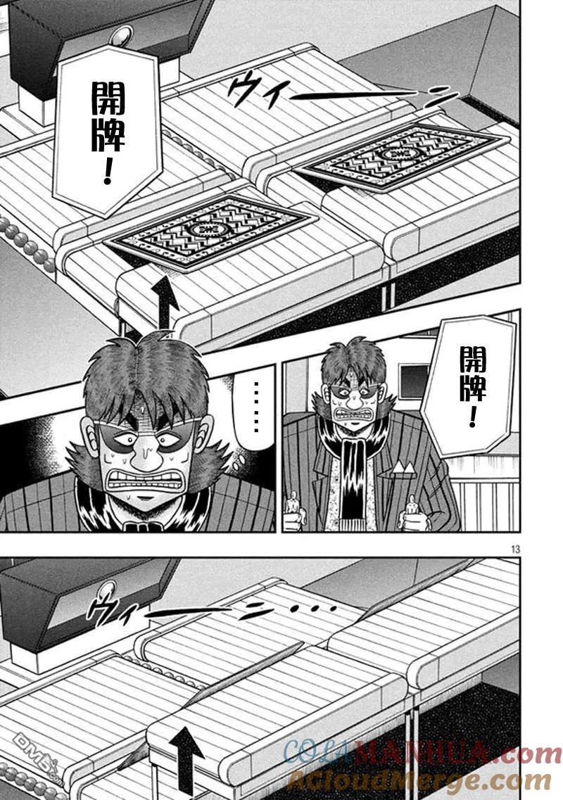 赌博堕天录-和也篇 第188话 冲击 第11页