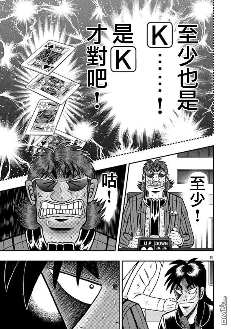 赌博堕天录-和也篇 第188话 冲击 第16页