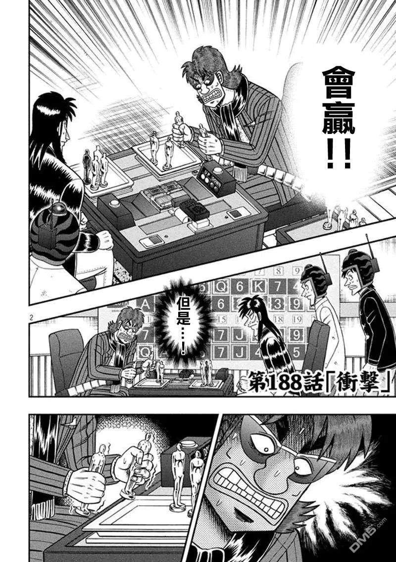 赌博堕天录-和也篇 第188话 冲击 第2页