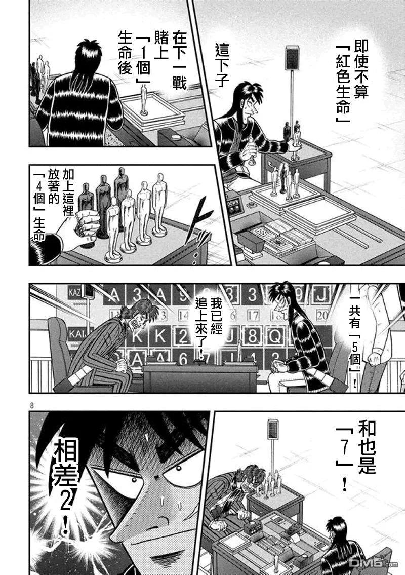 赌博堕天录-和也篇 第189话 里侧 第8页