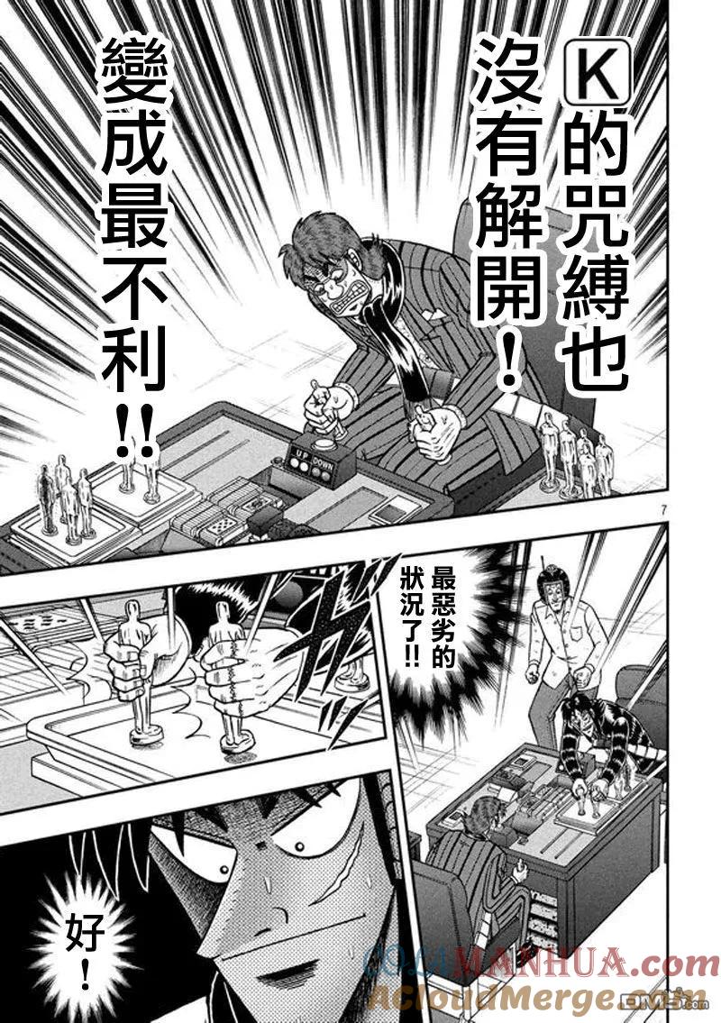 赌博堕天录-和也篇 第189话 里侧 第7页