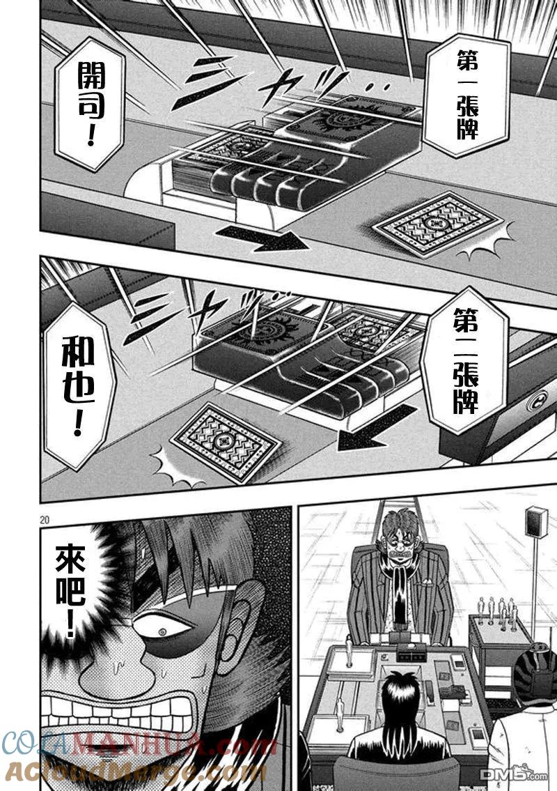 赌博堕天录-和也篇 第189话 里侧 第19页