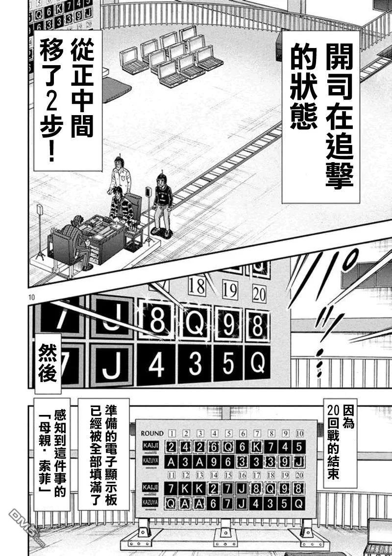 赌博堕天录-和也篇 第189话 里侧 第10页