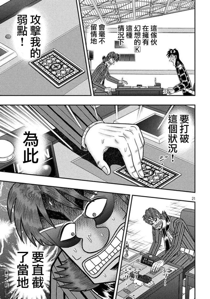 赌博堕天录-和也篇 第189话 里侧 第20页