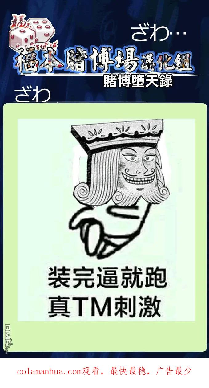 赌博堕天录-和也篇 第189话 里侧 第22页