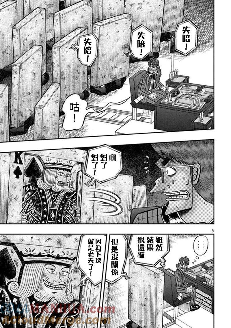 赌博堕天录-和也篇 第189话 里侧 第5页