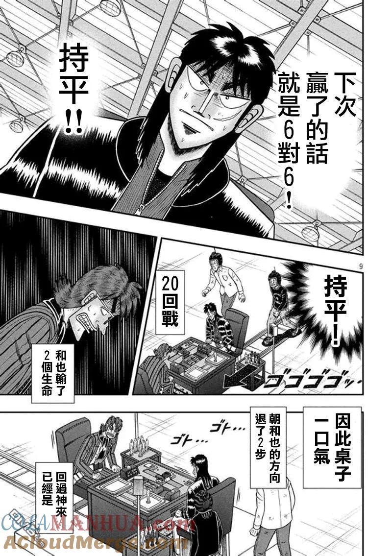 赌博堕天录-和也篇 第189话 里侧 第9页