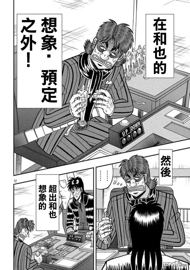 赌博堕天录-和也篇 第189话 里侧 第12页