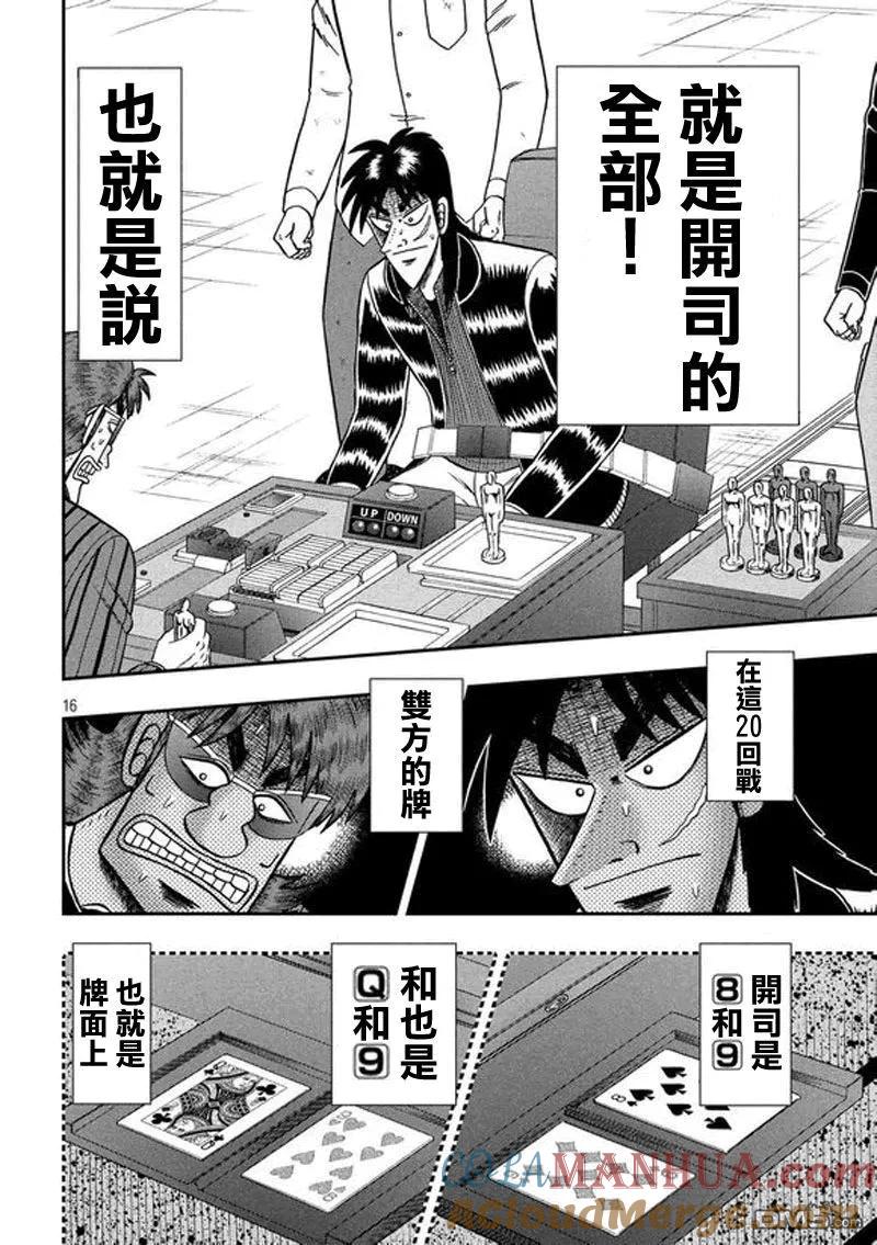 赌博堕天录-和也篇 第189话 里侧 第15页