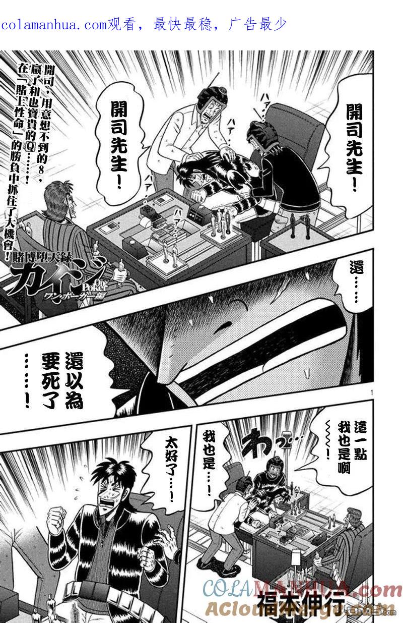 赌博堕天录-和也篇 第189话 里侧 第1页