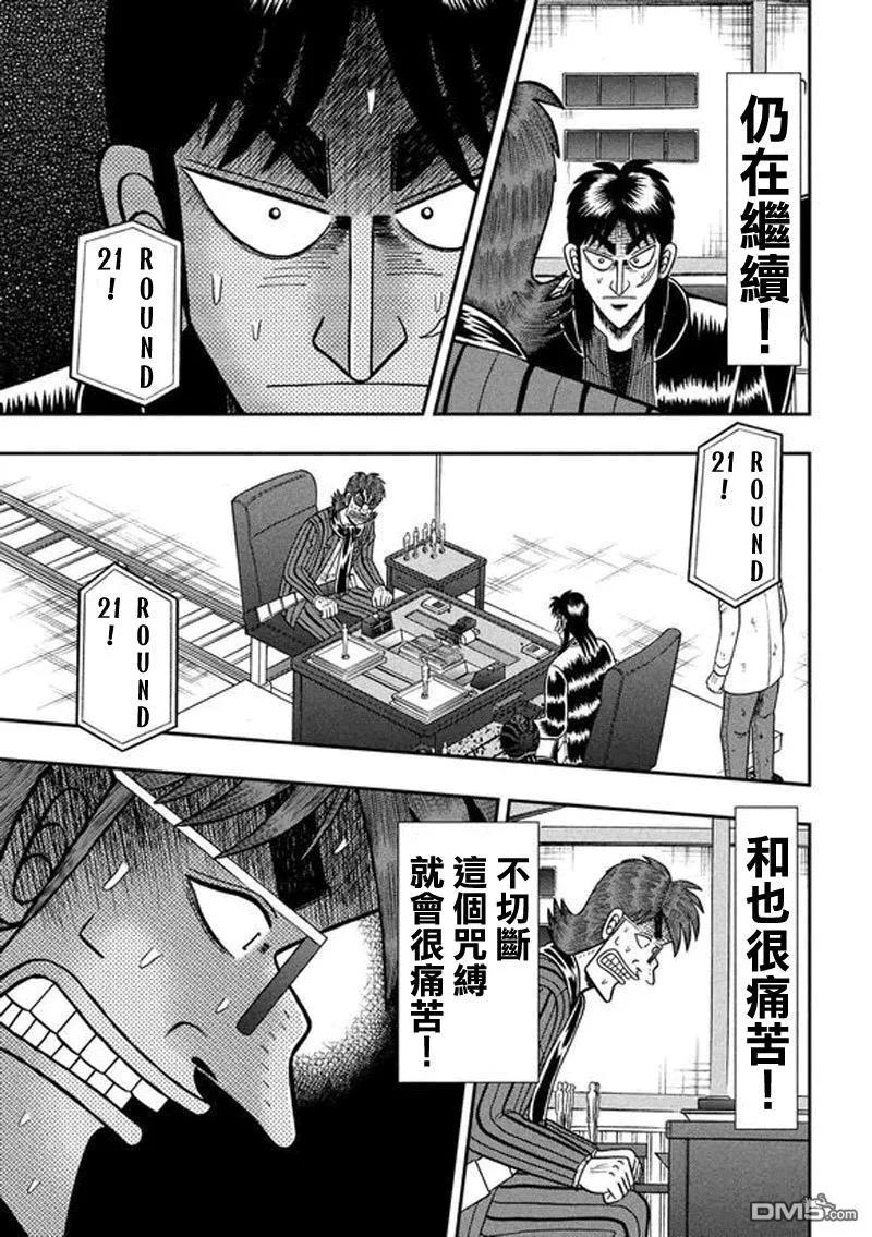 赌博堕天录-和也篇 第189话 里侧 第18页